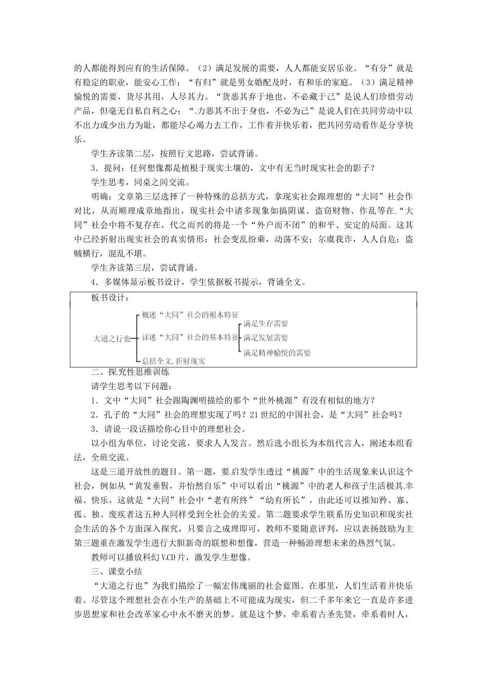 四川省宜宾市南溪二中八年级语文上册 24. 大道之行也（《礼记》）教案 新人教版_第3页