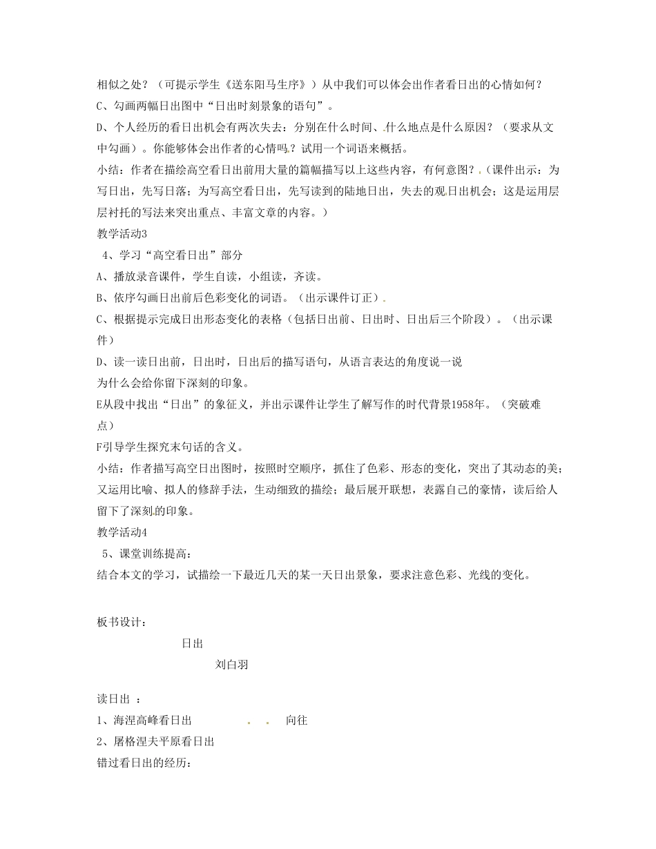 山东省枣庄市第十九中学八年级语文上册《日出》教案 北师大版_第2页