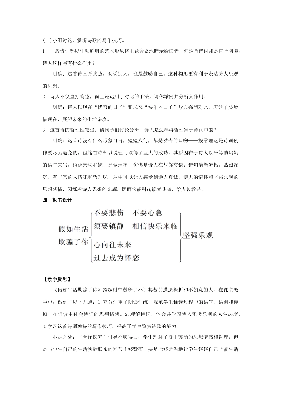 九年级语文下册 8《外国诗两首》教案 （新版）语文版-（新版）语文版初中九年级下册语文教案_第3页