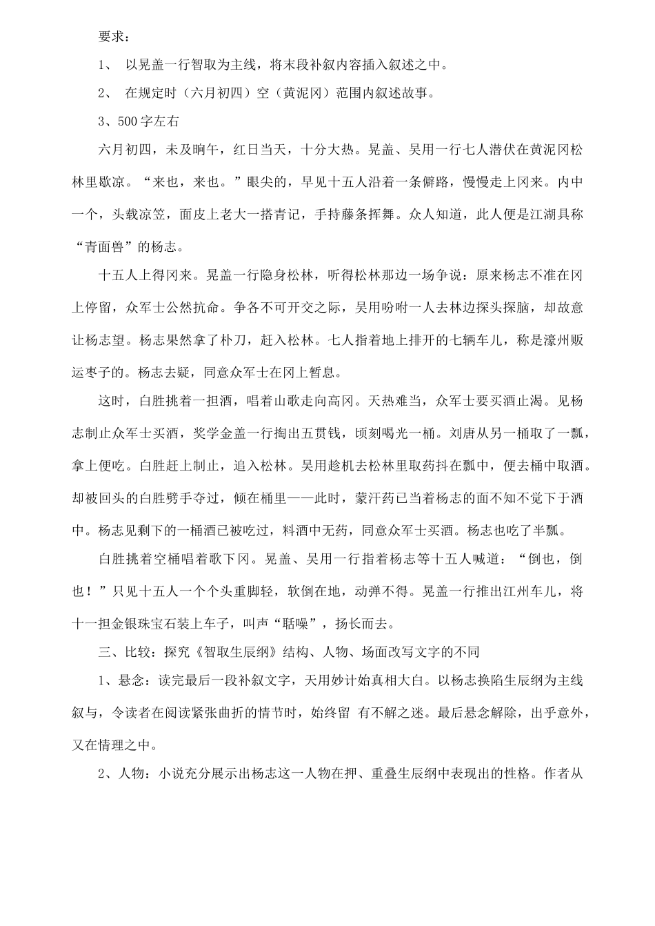 广东省珠海市第十中学九年级语文上册 17 智取生辰纲教案 新人教版_第2页