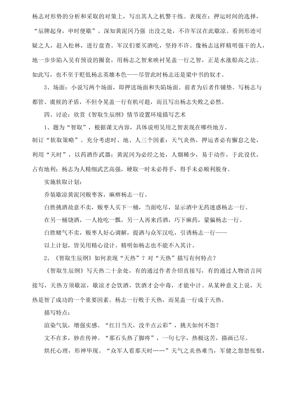 广东省珠海市第十中学九年级语文上册 17 智取生辰纲教案 新人教版_第3页