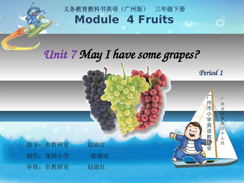 三年级下册M4U7第1课时课件_第1页