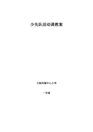《文明礼仪伴我行》主题班会教案