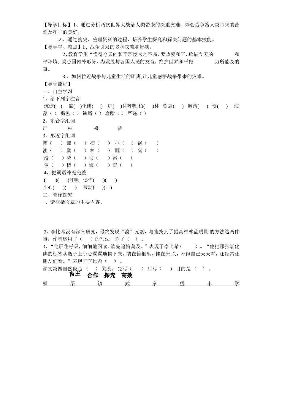 《床头上的标签》导学案_第2页