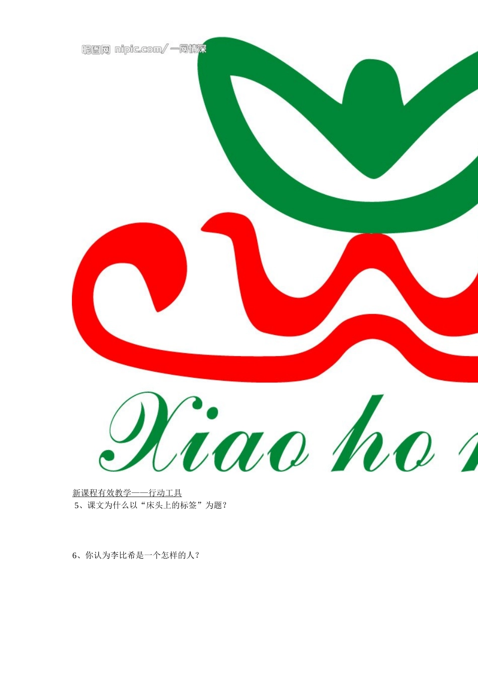 《床头上的标签》导学案_第3页