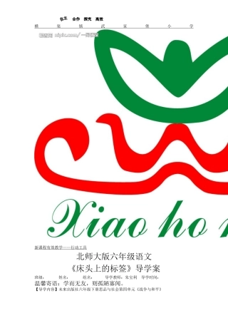 《床头上的标签》导学案