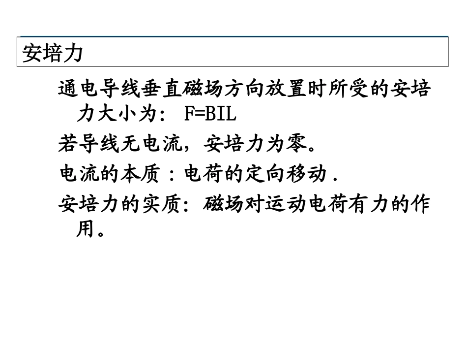 磁场对运动电荷的作用1(l两课时）_第2页