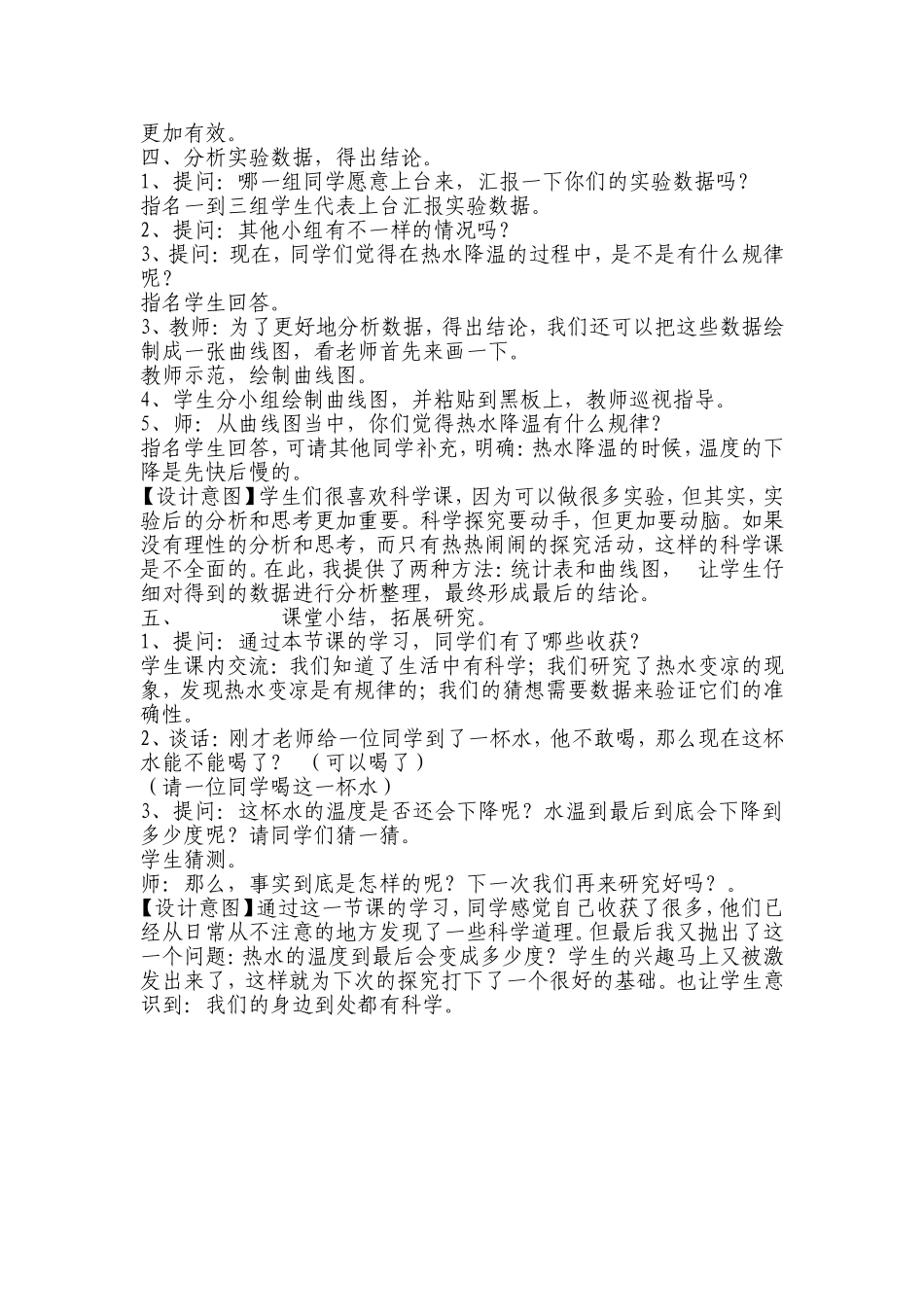 冷热和温度教学设计_第3页