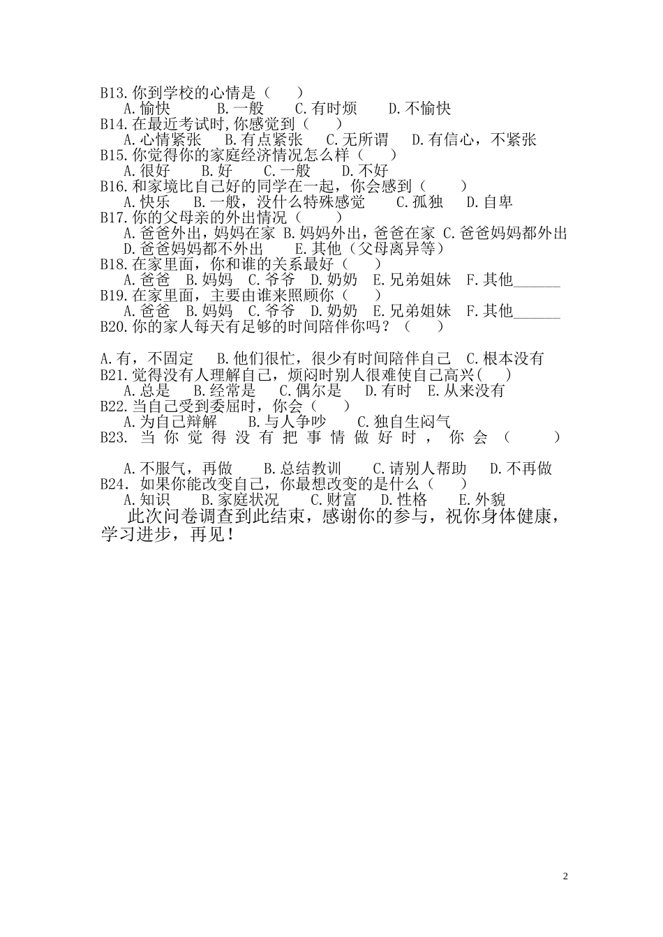 小学生学习生活状况调查问卷_第2页