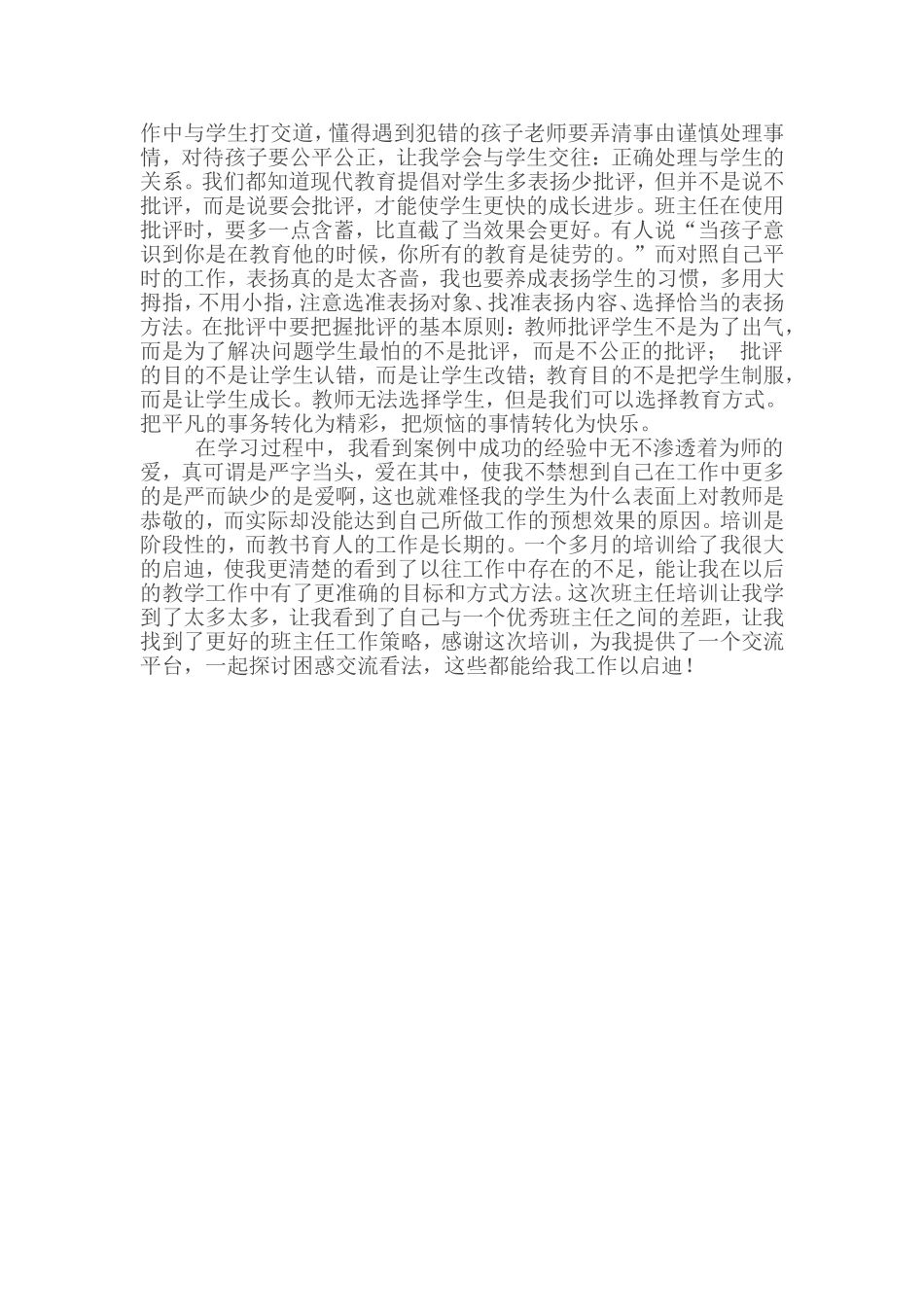 班主任远程培训总结_第2页