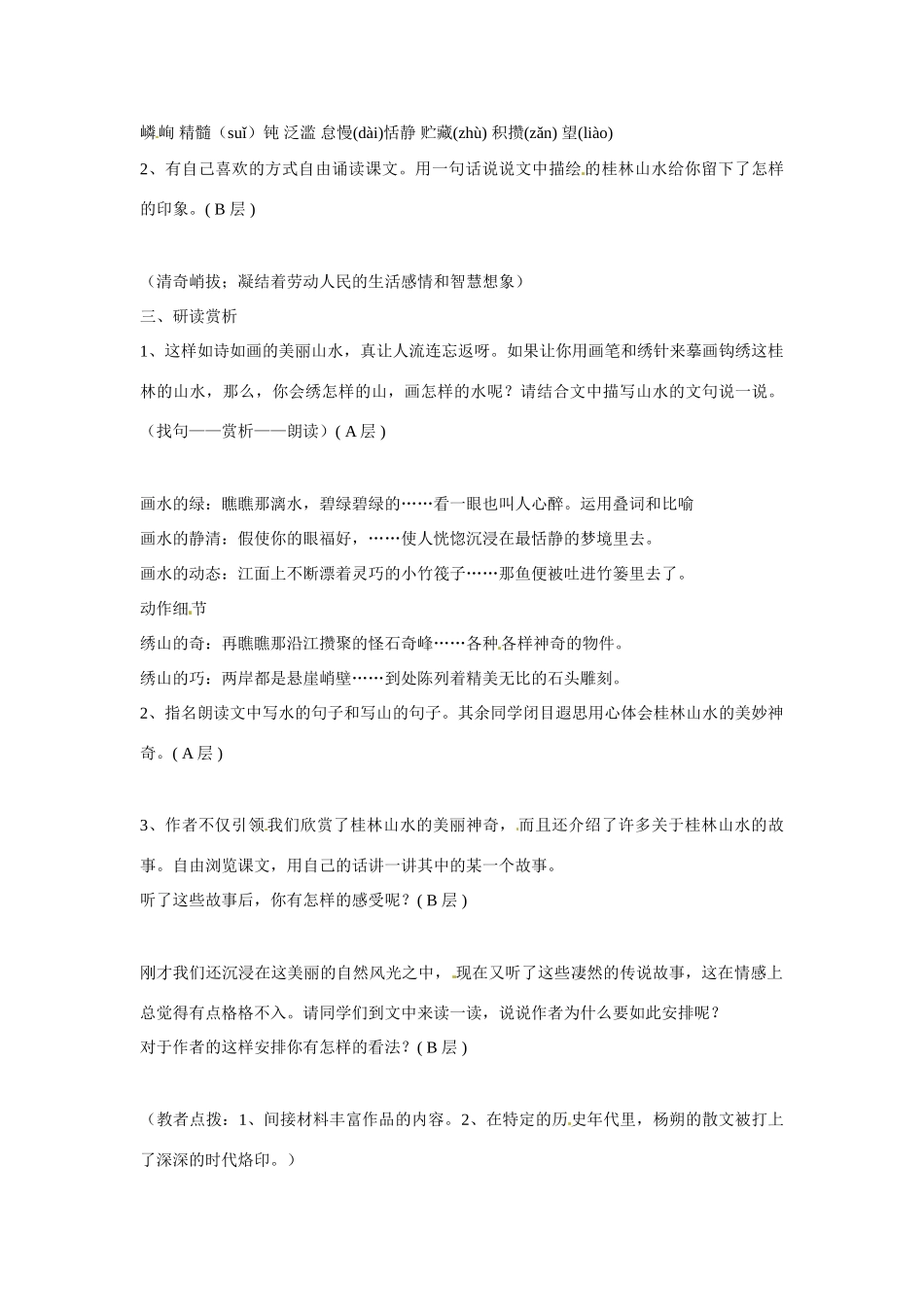 江苏省东台市唐洋镇中学九年级语文上册《第4课 画山绣水杨朔》教案 苏教版_第2页