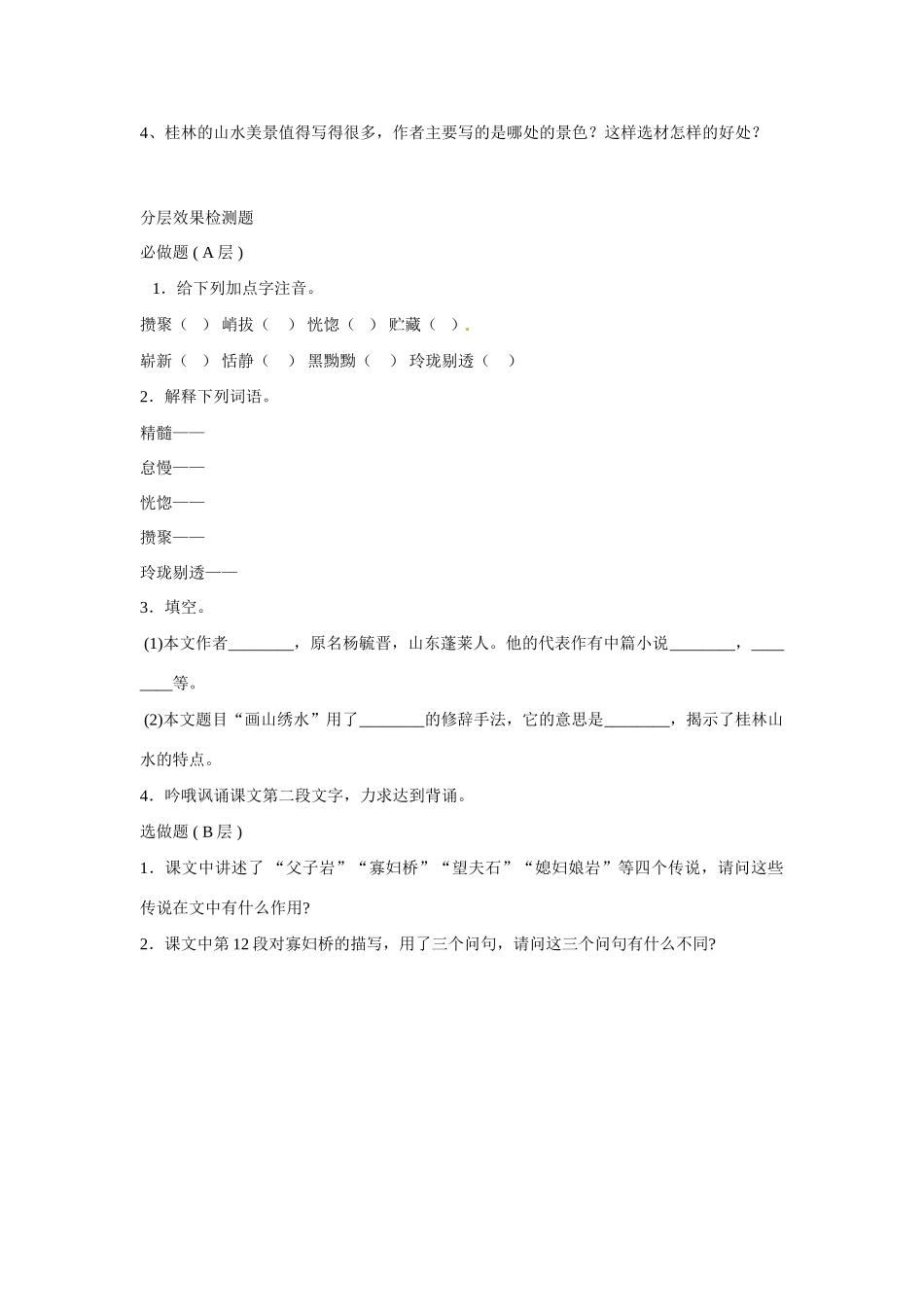 江苏省东台市唐洋镇中学九年级语文上册《第4课 画山绣水杨朔》教案 苏教版_第3页