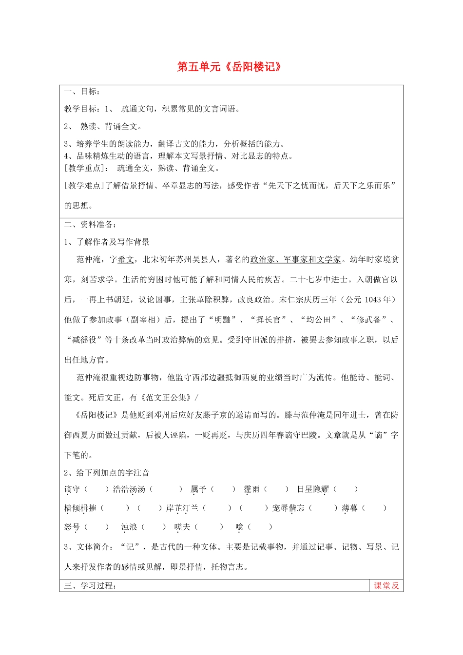 宁夏银川四中九年级语文上册 第二十课《岳阳楼记》教案 苏教版_第1页