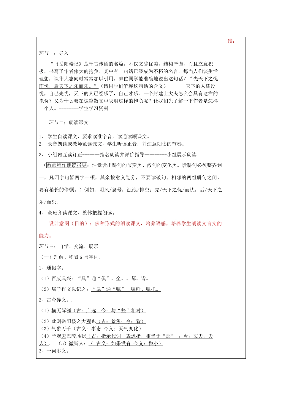 宁夏银川四中九年级语文上册 第二十课《岳阳楼记》教案 苏教版_第2页