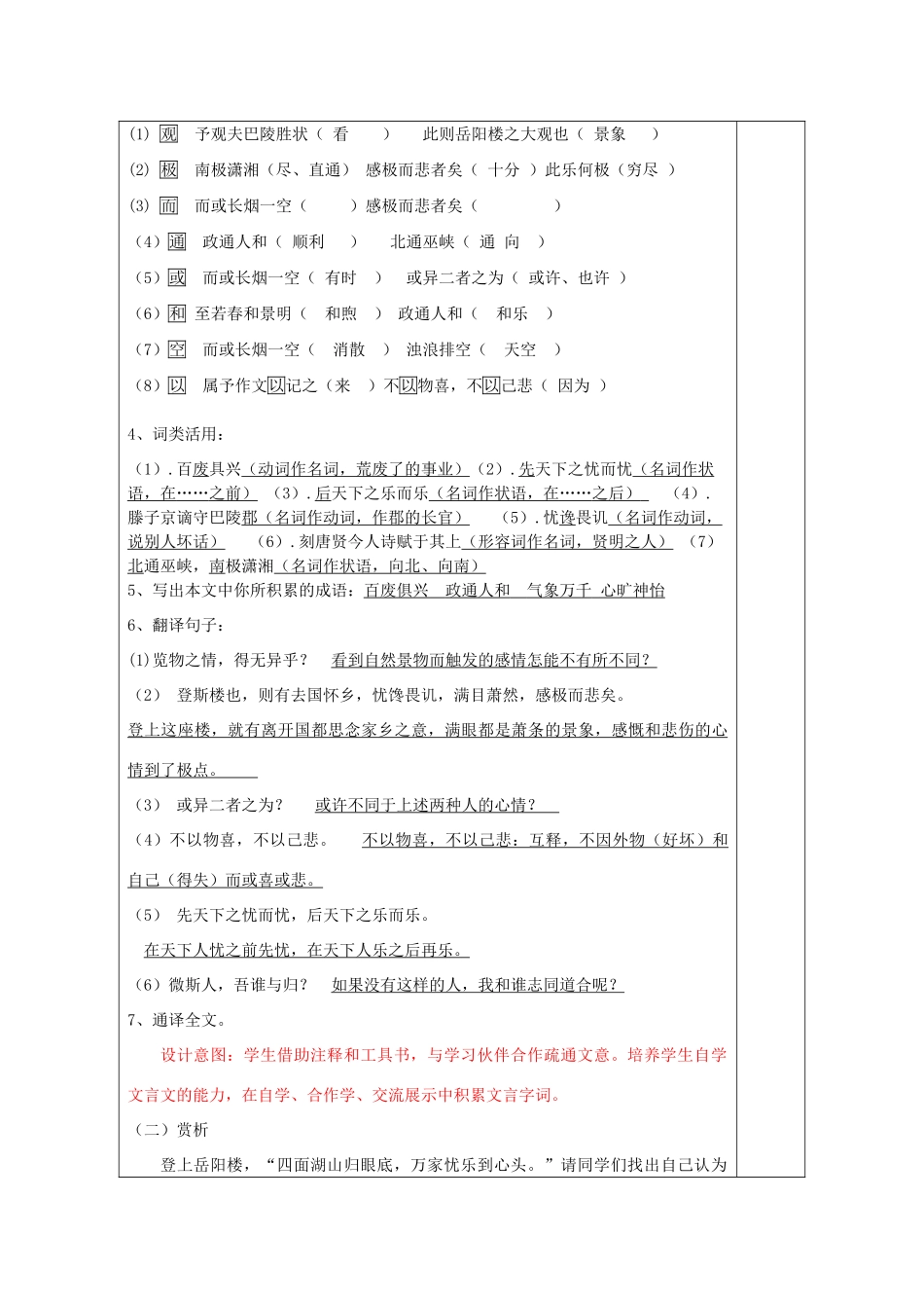 宁夏银川四中九年级语文上册 第二十课《岳阳楼记》教案 苏教版_第3页
