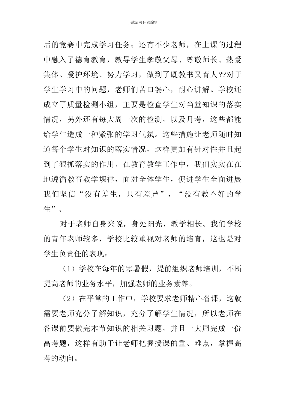 家长会优秀教师发言稿_第2页