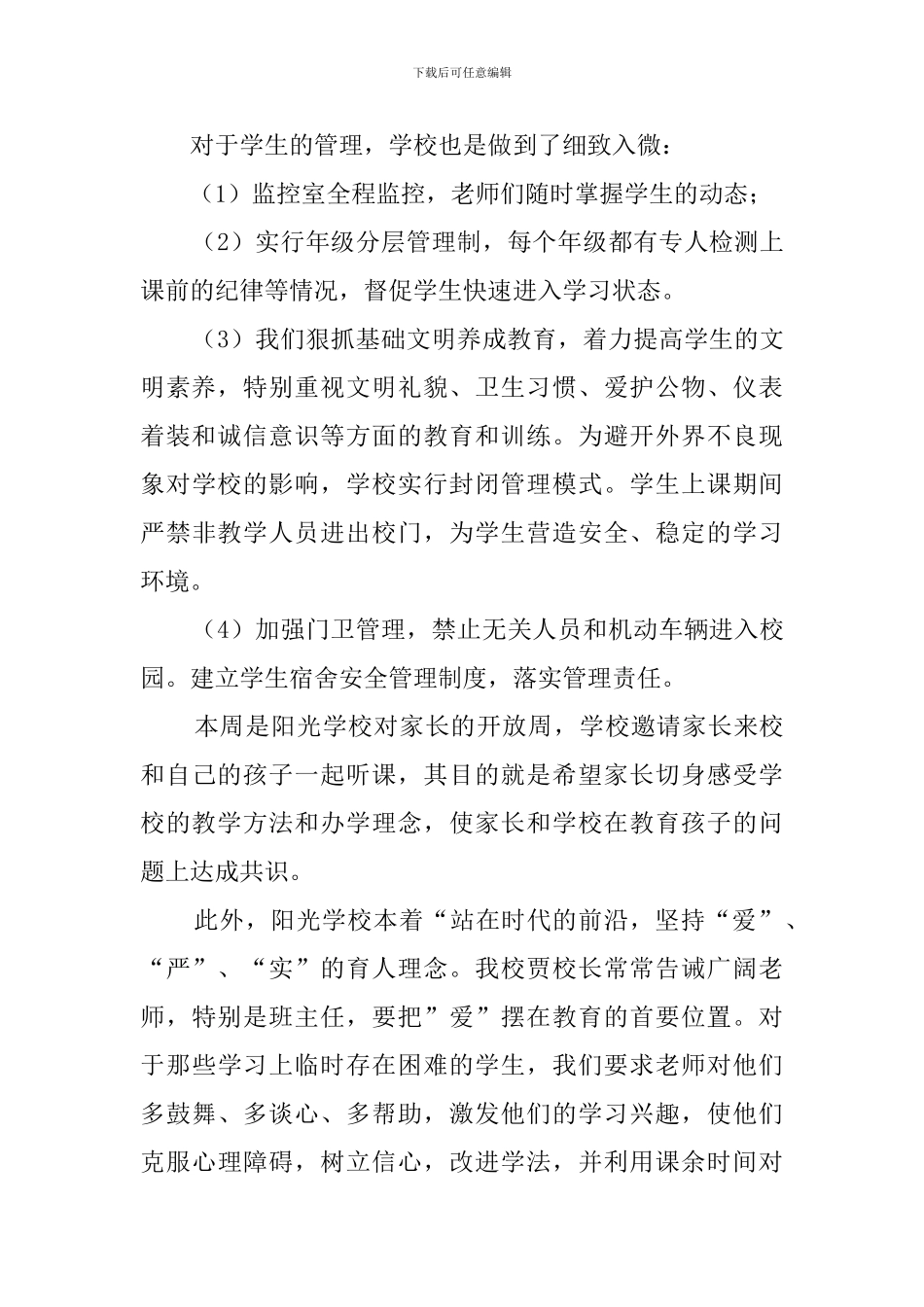 家长会优秀教师发言稿_第3页
