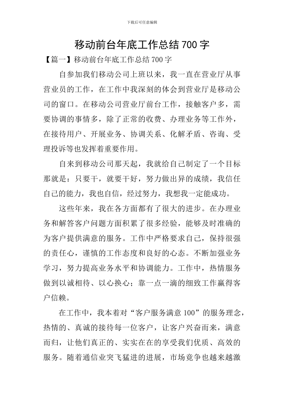 移动前台年底工作总结700字_第1页