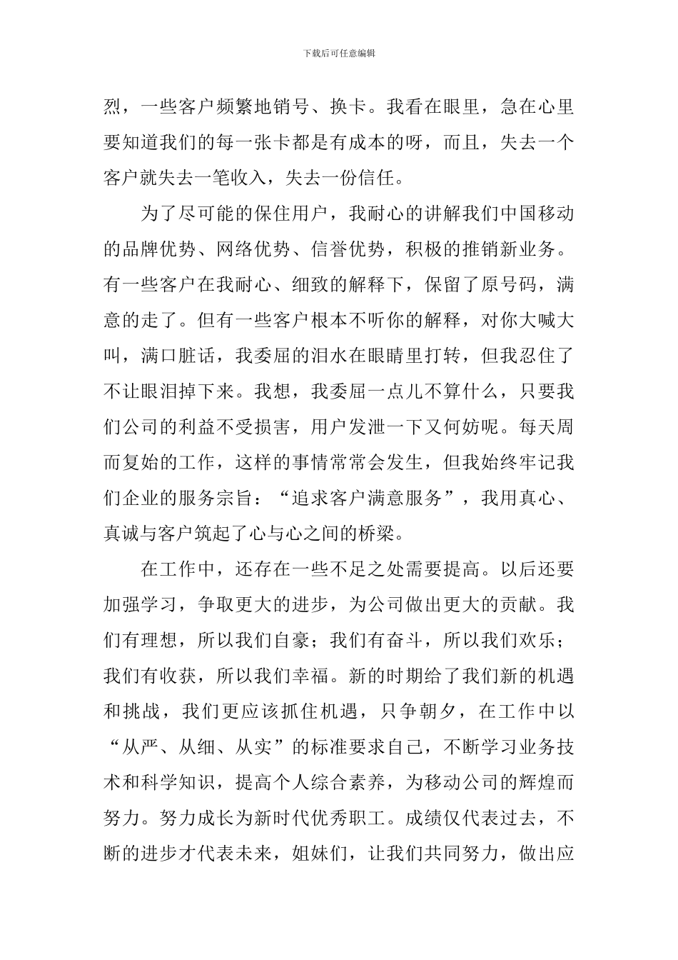 移动前台年底工作总结700字_第2页