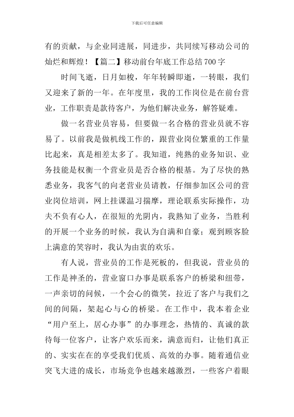 移动前台年底工作总结700字_第3页