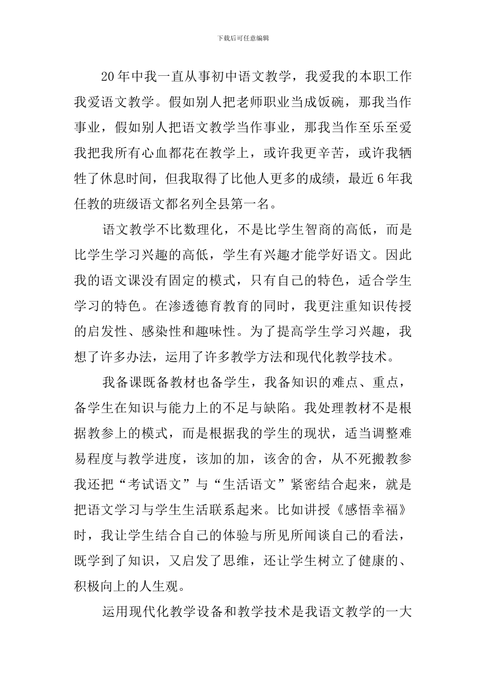 班主任教学管理的述职报告_第3页