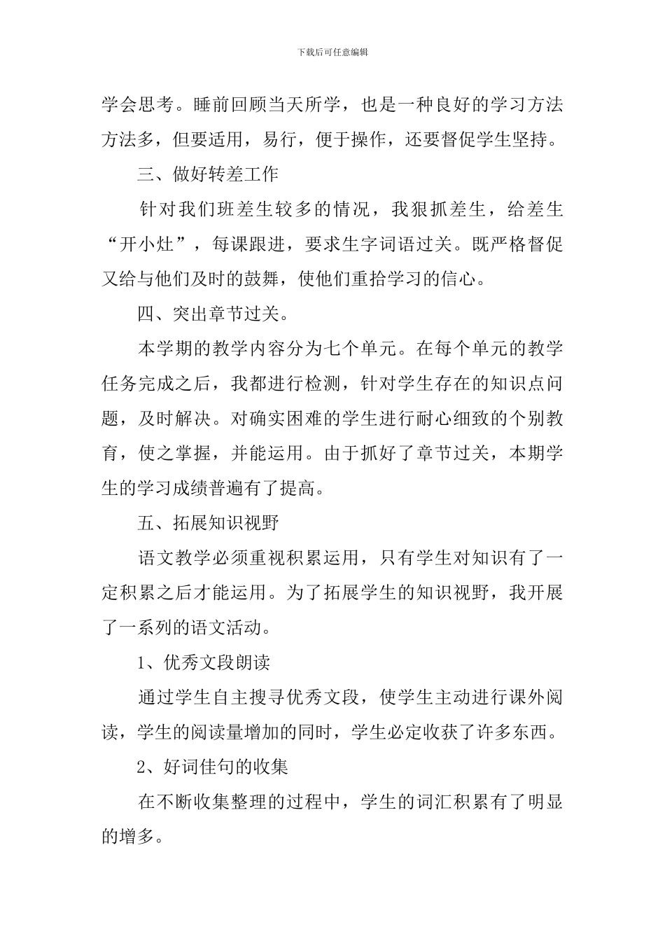 五年级上册小学语文教学工作总结_第2页