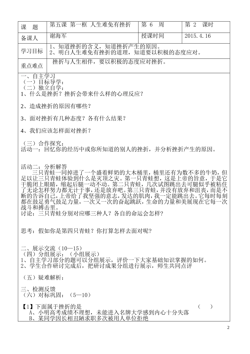 《人生难免有挫折》导学案_第2页