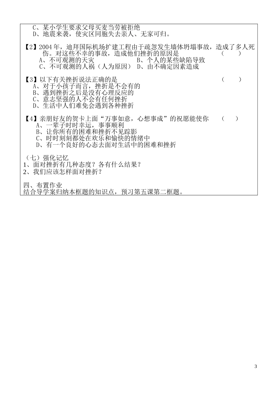 《人生难免有挫折》导学案_第3页