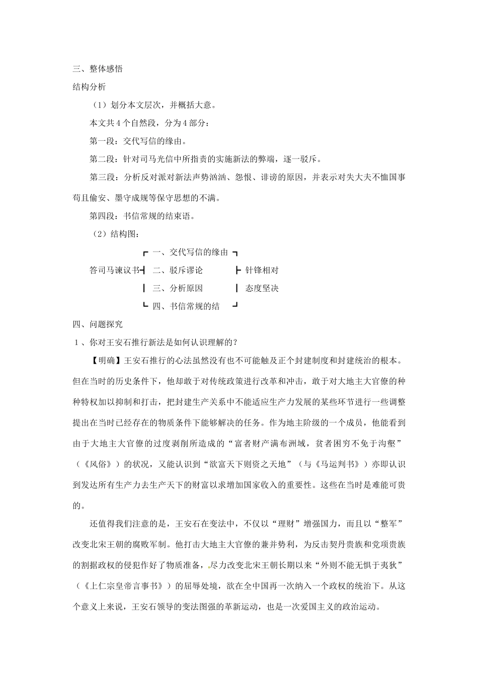 九年级语文下册 第29课《答司马谏议书》教案 语文版_第2页