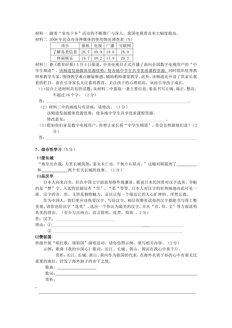 2014年秋期八年级语文期末测试题_第2页