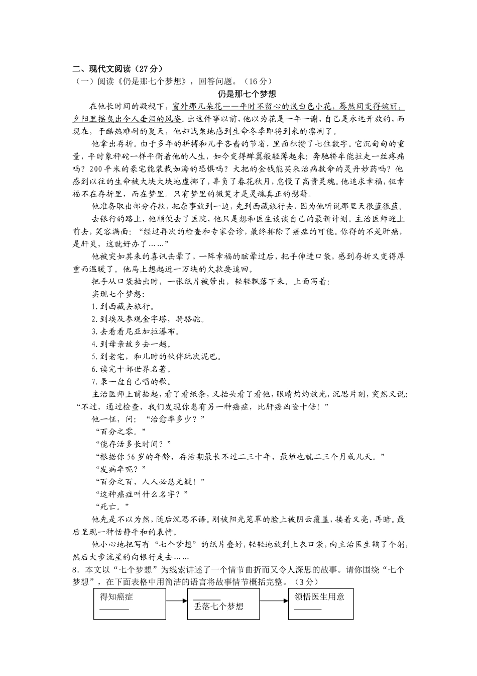 2014年秋期八年级语文期末测试题_第3页