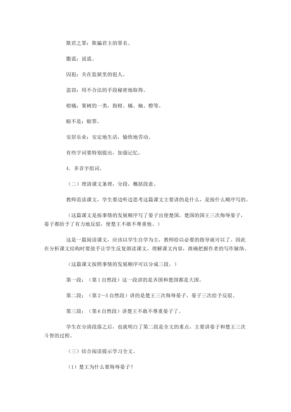 小学语文《晏子使楚》教案_第2页