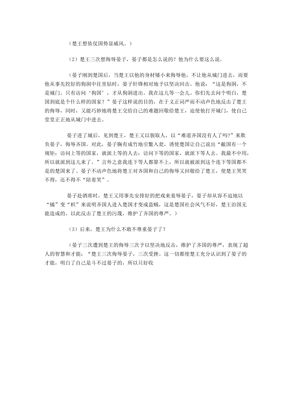 小学语文《晏子使楚》教案_第3页