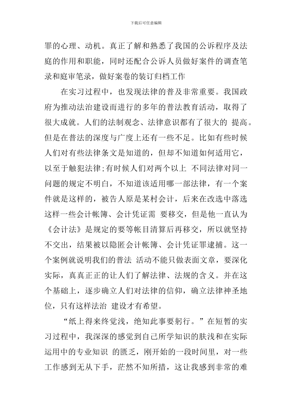 大学生检察院实习报告_第2页