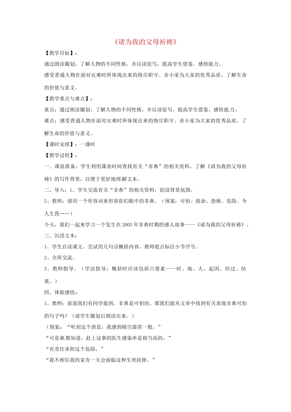 九年级语文上册第四单元19《请为我的父母祈祷》教案上海五四制版_第1页