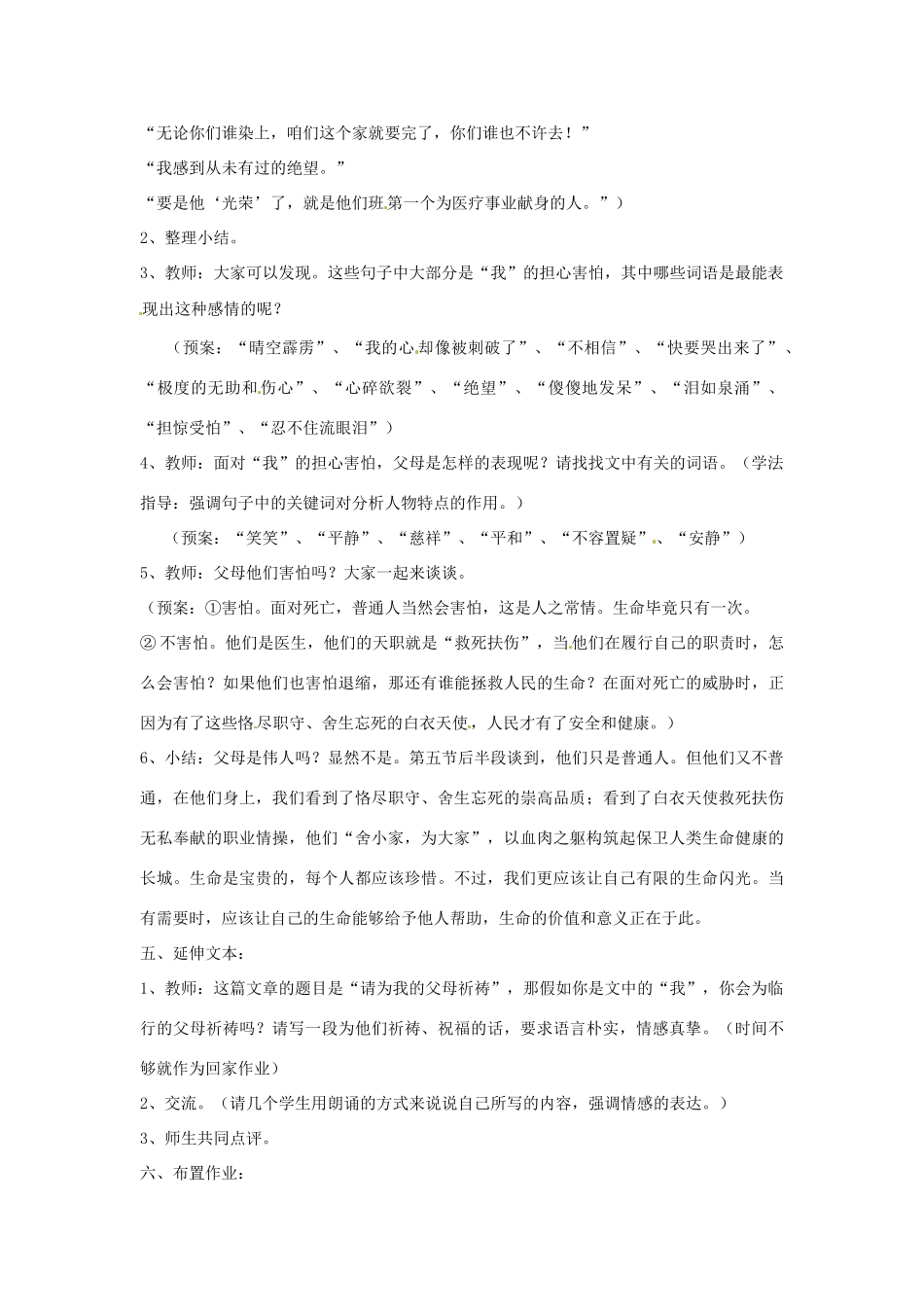 九年级语文上册第四单元19《请为我的父母祈祷》教案上海五四制版_第2页