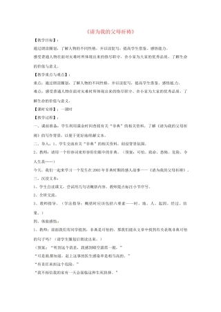 九年级语文上册第四单元19《请为我的父母祈祷》教案上海五四制版