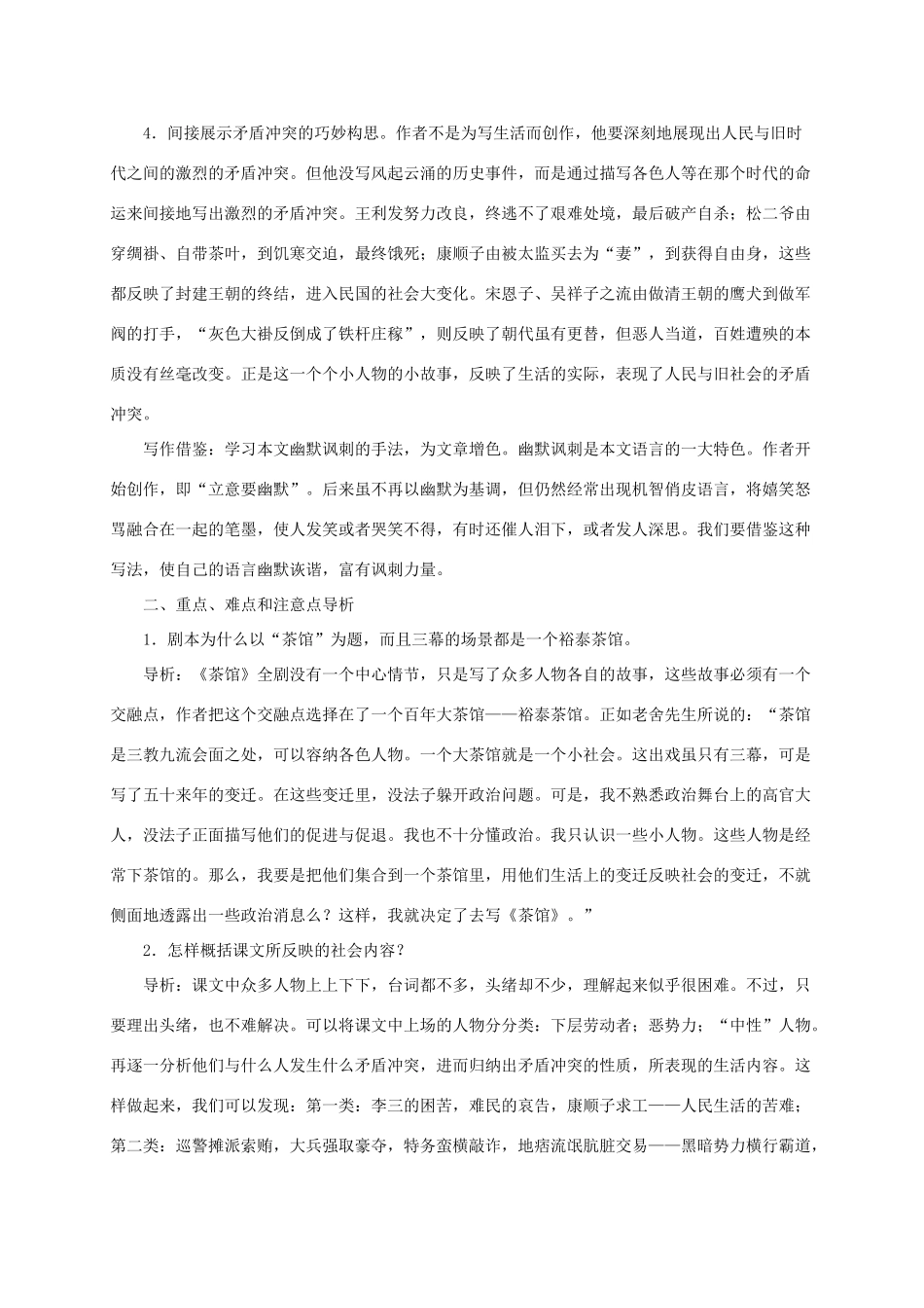 春九年级语文下册 第三单元 8《茶馆（节选）》教案1 语文版-语文版初中九年级下册语文教案_第3页