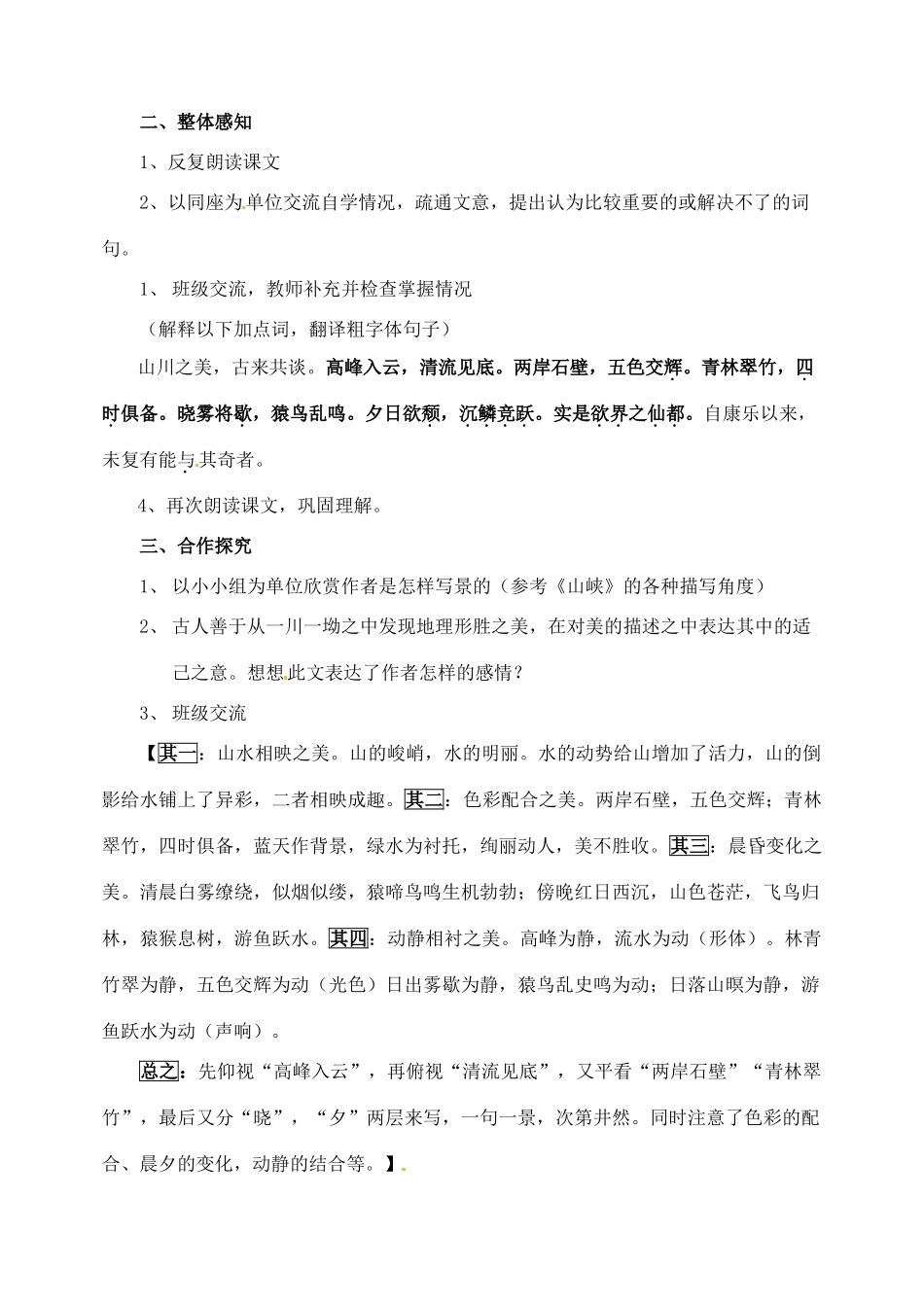 陕西省汉中市陕飞二中八年级语文上册《27短文两篇》教案 新人教版_第2页