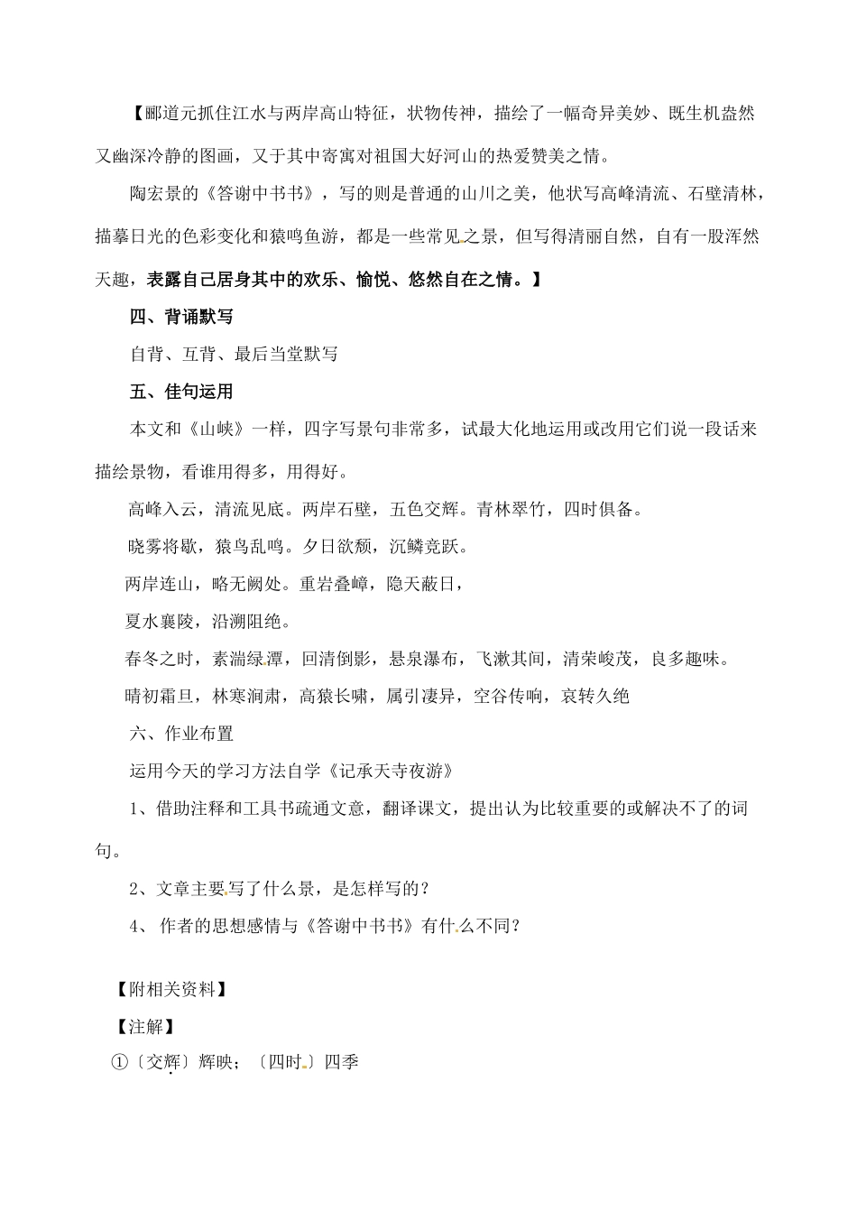陕西省汉中市陕飞二中八年级语文上册《27短文两篇》教案 新人教版_第3页