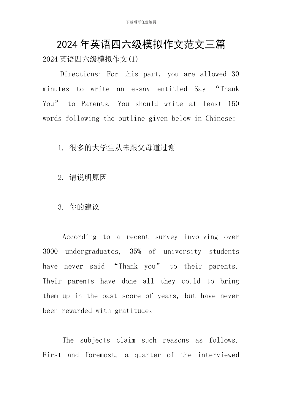 2024年英语四六级模拟作文范文三篇_第1页