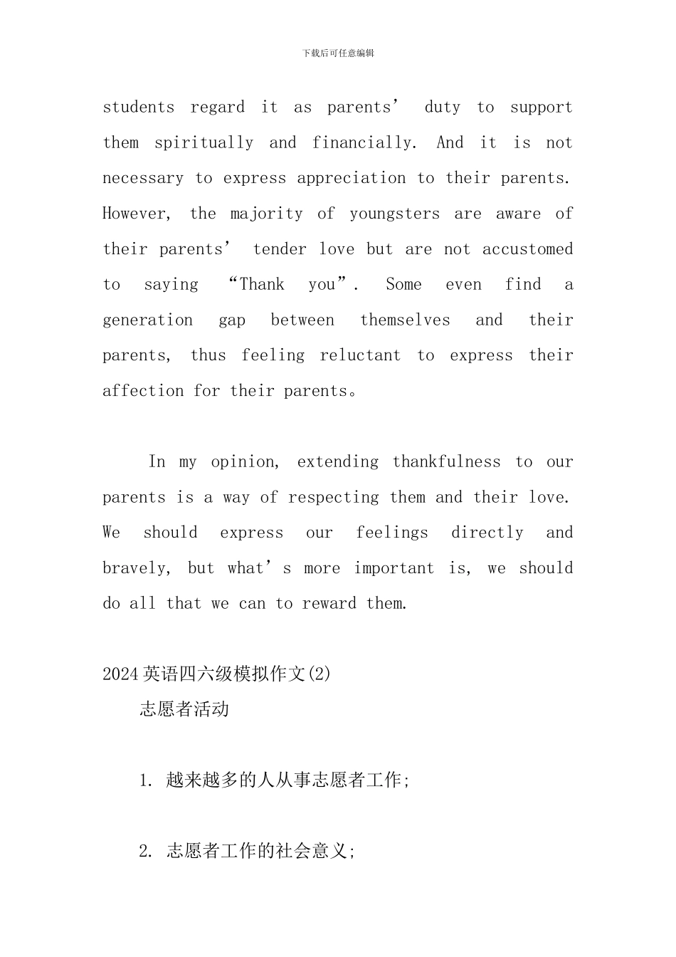 2024年英语四六级模拟作文范文三篇_第2页