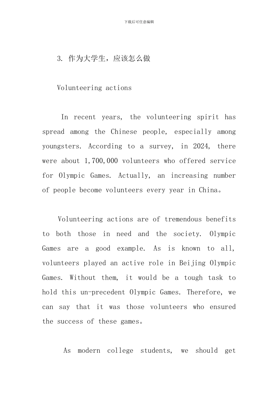 2024年英语四六级模拟作文范文三篇_第3页
