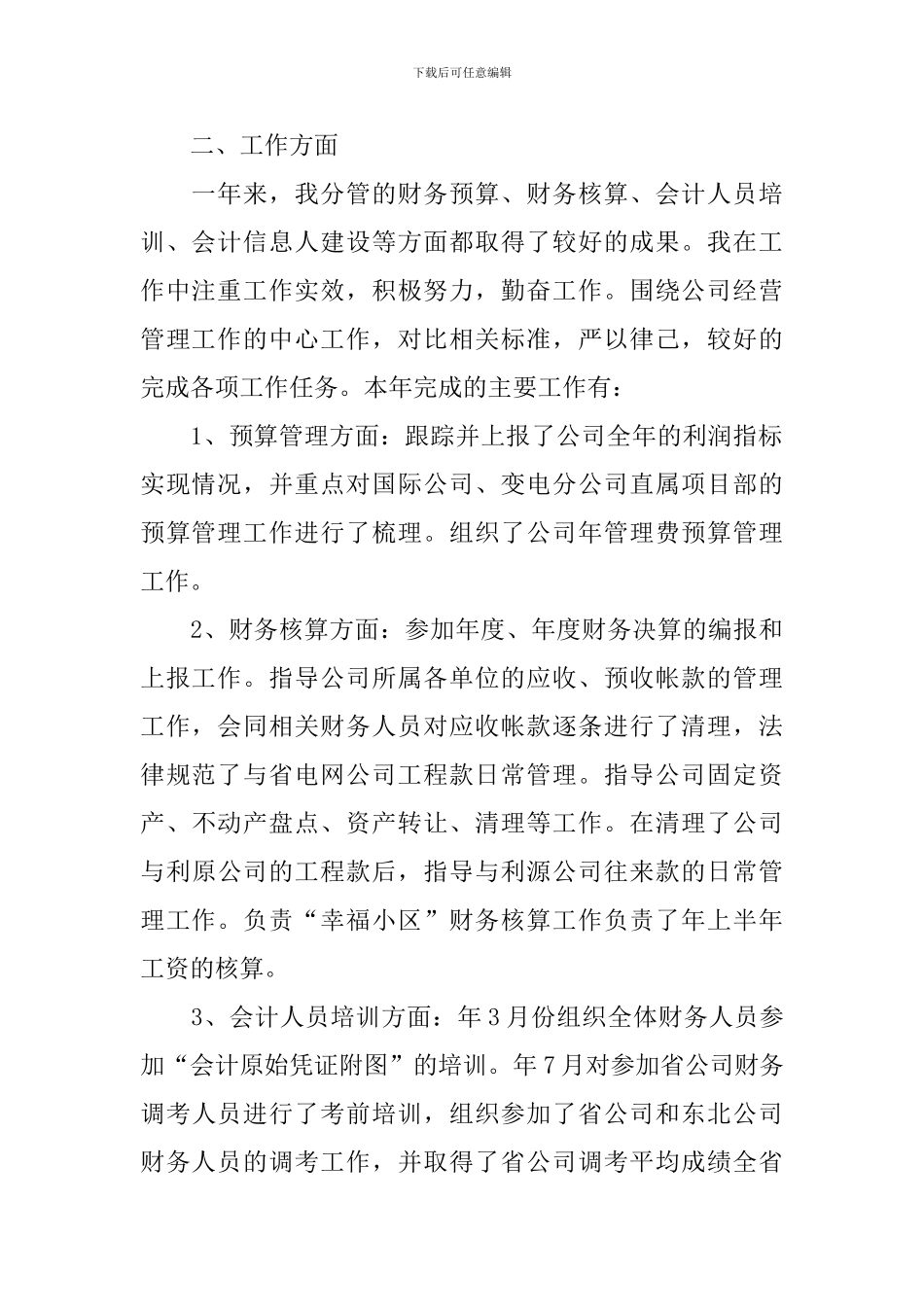 2024年领导干部述职报告范文_第2页