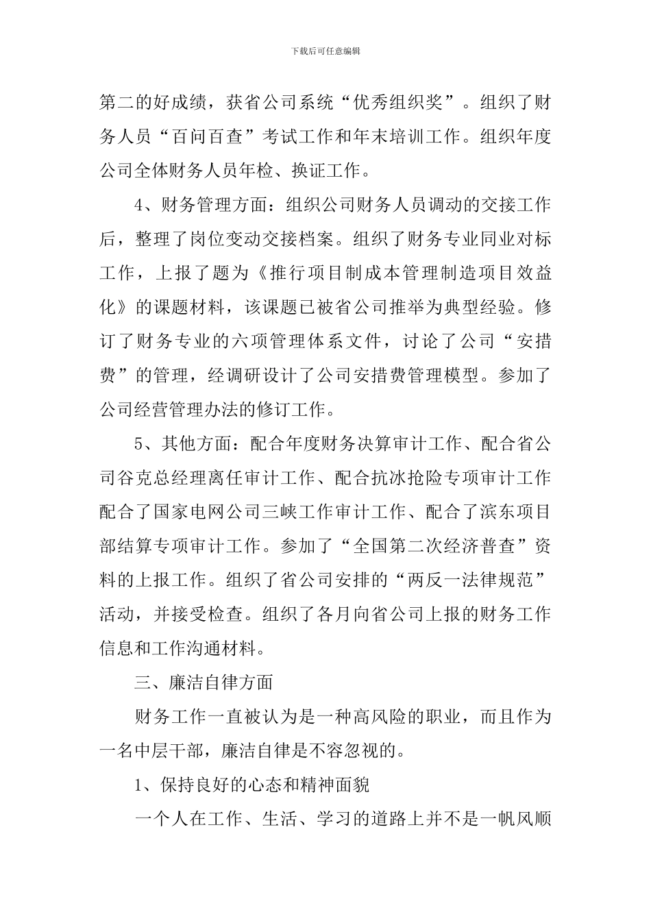 2024年领导干部述职报告范文_第3页