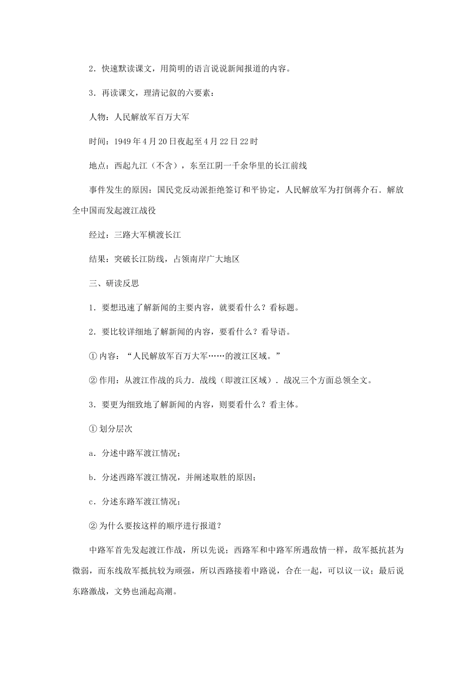 河北省西八里中学八年级语文上册 《新闻两则》教学设计2 人教新课标版_第2页
