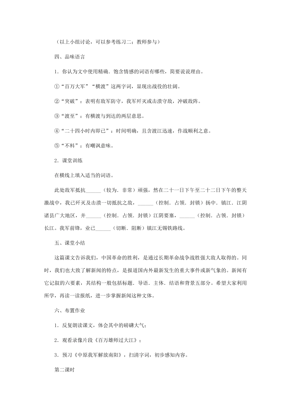 河北省西八里中学八年级语文上册 《新闻两则》教学设计2 人教新课标版_第3页