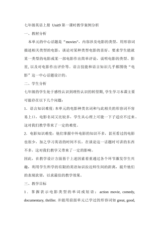 七年级英语上册Unit9第一课时教学案例分析