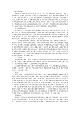 中华民国的建立