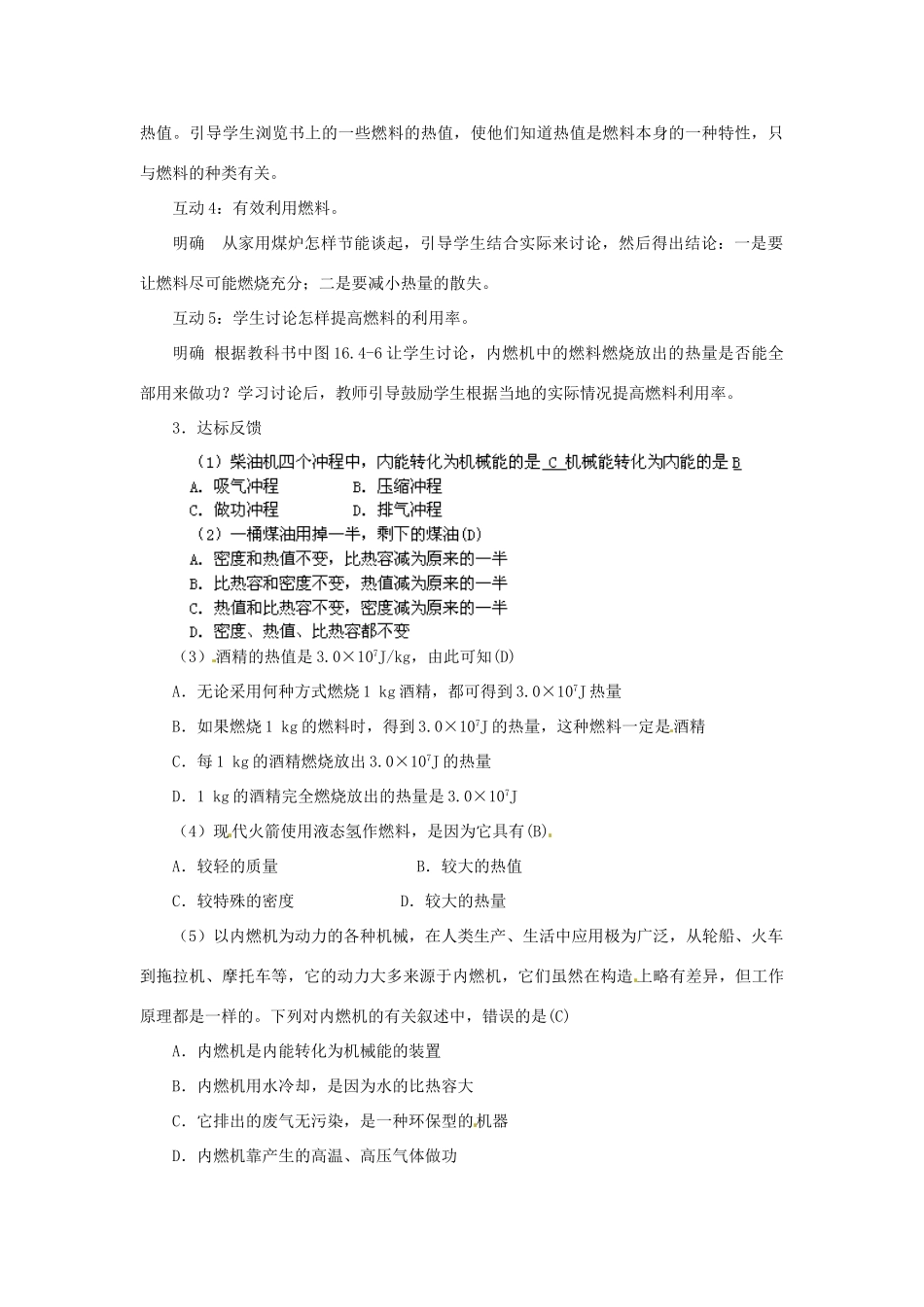 湖北省麻城市华英学校九年级物理全册 14.1 热机教案 新人教版_第3页